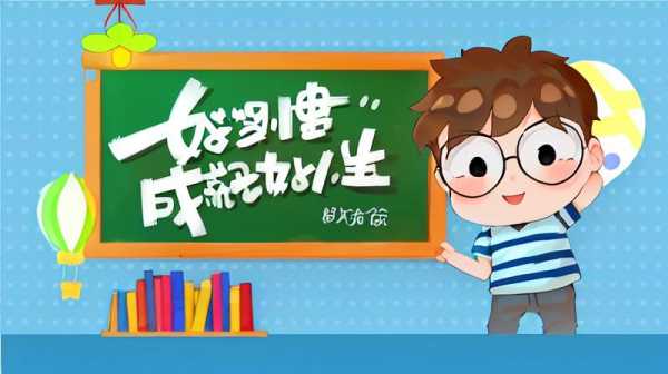 習(xí)慣作文600字三篇 - 小學(xué)生二年級范文